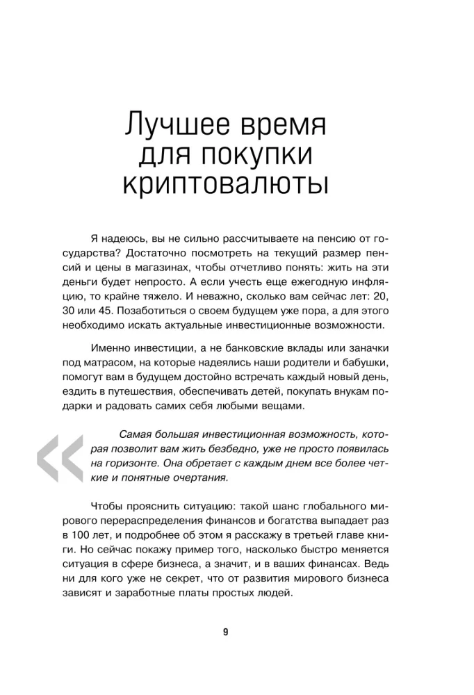 Настольная книга криптоинвестора. Руководство для начинающих и продолжающих